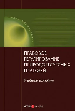 Коллектив авторов Правовое регулирование природоресурсных платежей: учебное пособие обложка книги