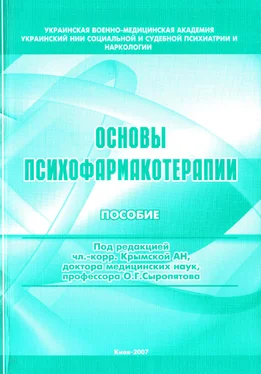 Олег Сыропятов Основы психофармакотерапии: пособие для врачей обложка книги