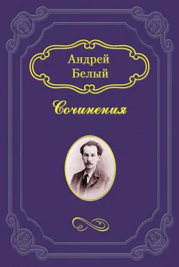 Андрей Белый Неославянофильство и западничество в современной русской философской мысли обложка книги