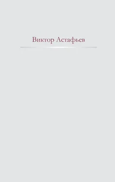 Виктор Астафьев Нет мне ответа... обложка книги