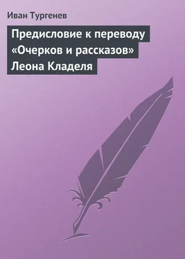 Иван Тургенев Предисловие к переводу «Очерков и рассказов» Леона Кладеля обложка книги