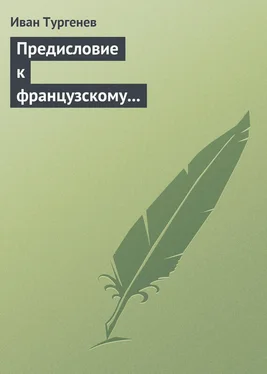 Иван Тургенев Предисловие к французскому переводу «Драматических произведений Александра Пушкина» обложка книги