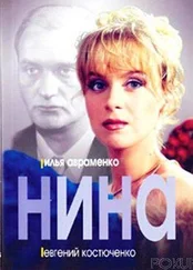 Илья Авраменко - Нина (отрывок)