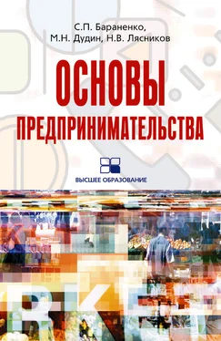 Николай Лясников Основы предпринимательства: учебное пособие обложка книги