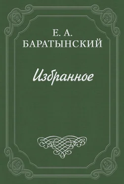 Евгений Баратынский «Таврида» А. Муравьева обложка книги