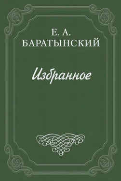 Евгений Баратынский История кокетства обложка книги