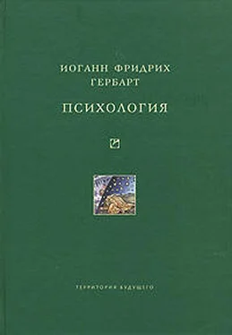 Иоганн Фридрих Гербарт Психология обложка книги