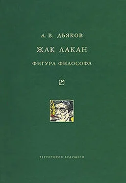 Александр Дьяков Жак Лакан. Фигура философа обложка книги