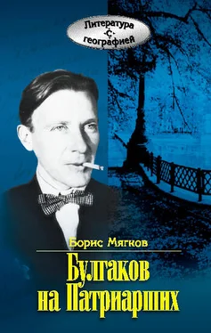 Борис Мягков Булгаков на Патриарших обложка книги