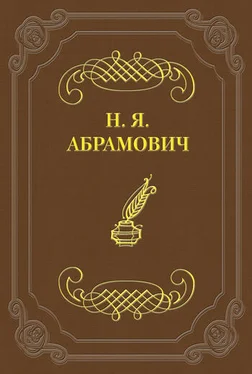 Николай Абрамович Стихийность в молодой поэзии обложка книги