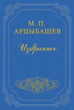 Михаил Арцыбашев От «малого» ничтожным обложка книги