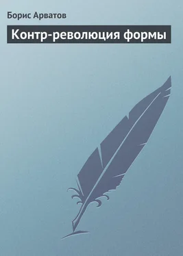 Борис Арватов Контр-революция формы обложка книги