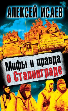 Алексей Исаев Мифы и правда о Сталинграде обложка книги