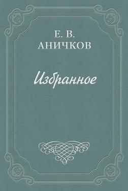 Евгений Аничков Эстетика обложка книги