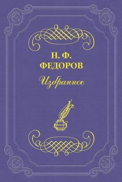 Николай Федоров О пределах из «вне» и из «внутри» обложка книги