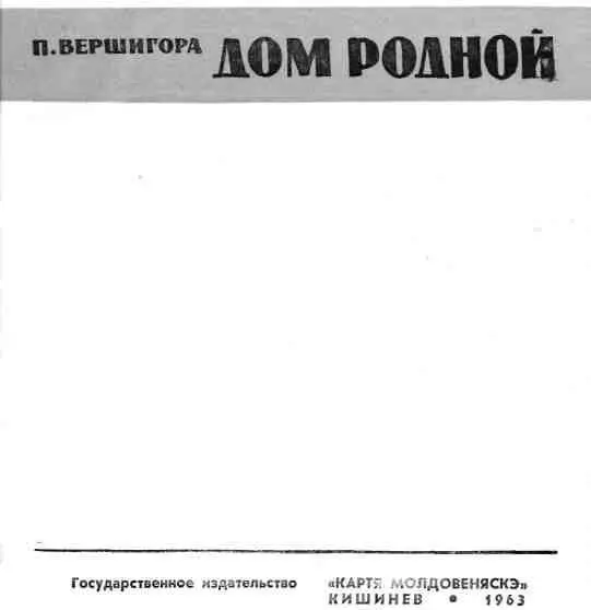 КНИГА ПЕРВАЯ Мысль более прочный оплот чем пушки Артиллеристы к своим - фото 1