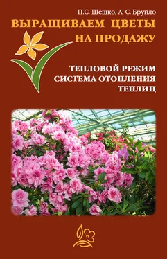 Павел Шешко Выращиваем цветы на продажу. Тепловой режим. Система отопления теплиц обложка книги