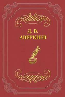 Дмитрий Аверкиев А. Н. Островский обложка книги