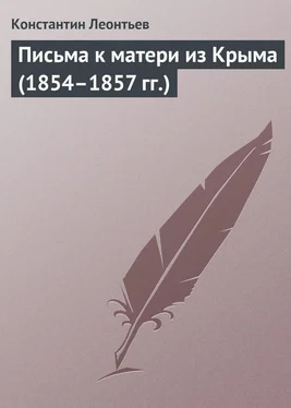 Константин Леонтьев Письма к матери из Крыма (1854–1857 гг.) обложка книги