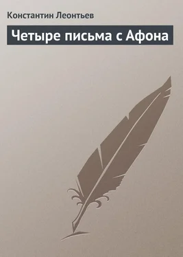 Константин Леонтьев Четыре письма с Афона обложка книги