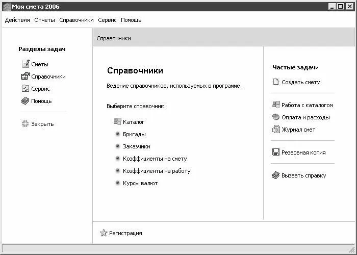 Рис 11 Программа Моя смета В верхней части интерфейса находится главное - фото 1