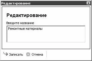 Рис 16 Редактирование раздела В данном окне следует с клавиатуры ввести - фото 6