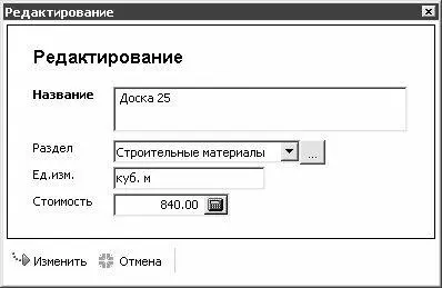 Рис 17 Редактирование материала В данном окне в поле Названиес клавиатуры - фото 7