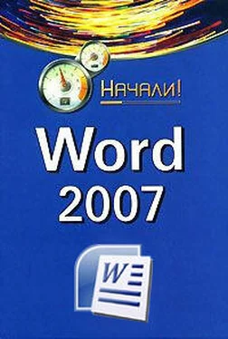 Алексей Гладкий Word 2007. Начали! обложка книги