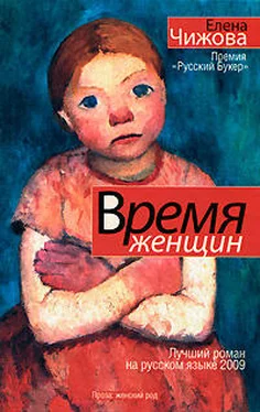 Елена Чижова Время женщин (сборник) обложка книги