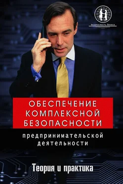 Олег Захаров Обеспечение комплексной безопасности предпринимательской деятельности обложка книги