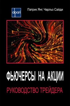 Чарльз Сайди Фьючерсы на акции. Руководство трейдера обложка книги