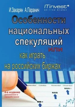 Иван Закарян Особенности национальных спекуляций, или Как играть на российских биржах обложка книги