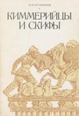 Михаил Артамонов Киммерийцы и скифы обложка книги