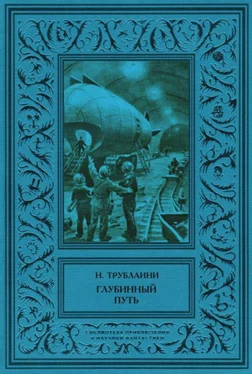 Николай Трублаини Глубинный путь обложка книги