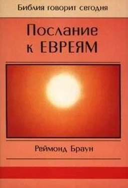 Реймонд Браун Послание к Евреям обложка книги