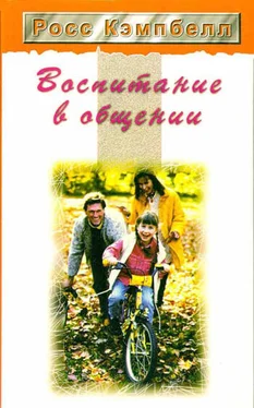 Росс Кэмпбелл Воспитание в общении обложка книги