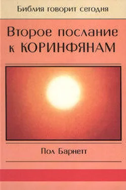 Пол Барнетт Второе послание к Коринфянам обложка книги