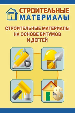 Илья Мельников Строительные материалы на основе битумов и дегтей обложка книги