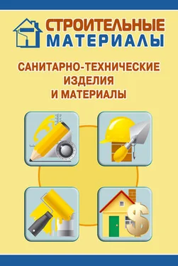 Илья Мельников Санитарно-технические изделия и материалы обложка книги