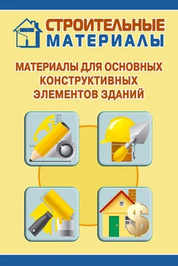 Илья Мельников Материалы для основных конструктивных элементов зданий обложка книги