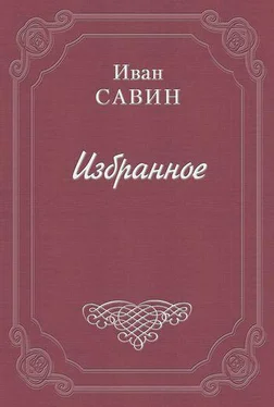 Иван Савин О мещанстве обложка книги