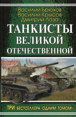 Василий Брюхов Воспоминания танкового аса обложка книги