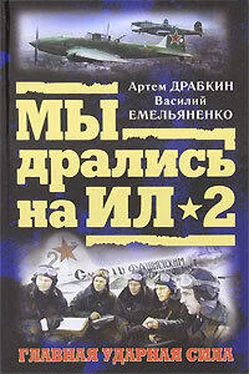 Василий Емельяненко Ил-2 атакует. Огненное небо 1942-го обложка книги