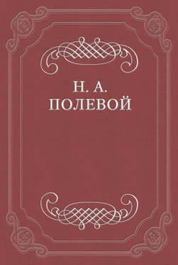 Николай Полевой Некрология обложка книги