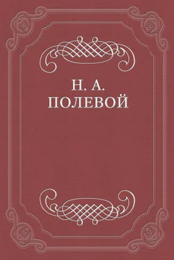 Николай Полевой Месяцослов на лето от Р. X. 1828 обложка книги