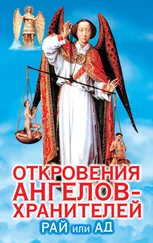 Ренат Гарифзянов - Откровения ангелов-хранителей. Рай или А