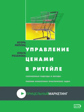Ольга Рязанова Управление ценами в ритейле обложка книги