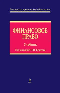 Маргарита Кобзарь-Фролова Финансовое право обложка книги