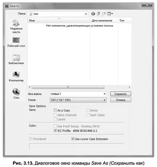 Alpha Channels Альфаканалы флажок доступен только в случае сохранения - фото 39