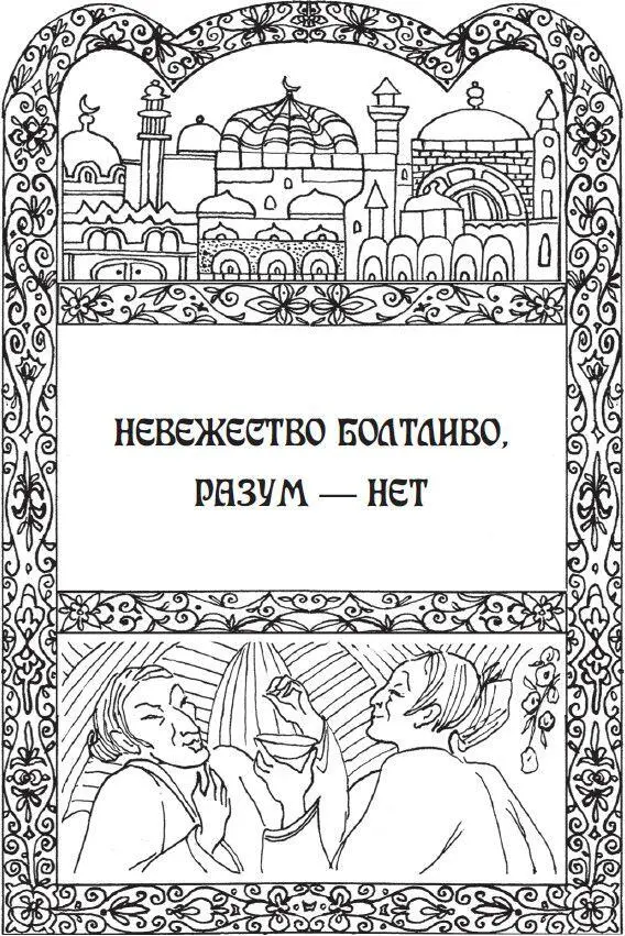 Молчание верный друг который никогда не изменит Конфуций Благородный муж - фото 1